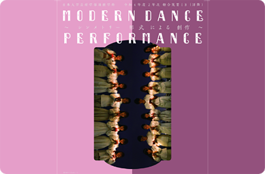 日本大学芸術学部演劇学科 令和４年度 ２年次総合実習ⅠB（洋舞） 『MODERN DANCE PERFORMANCE 〜シンメトリー形式による創作〜』　